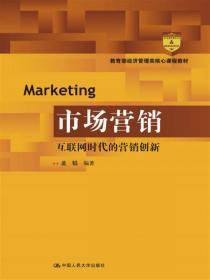 市场营销策划/21世纪高等院校市场营销专业精品教材